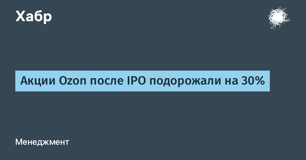 Московская биржа акции озон