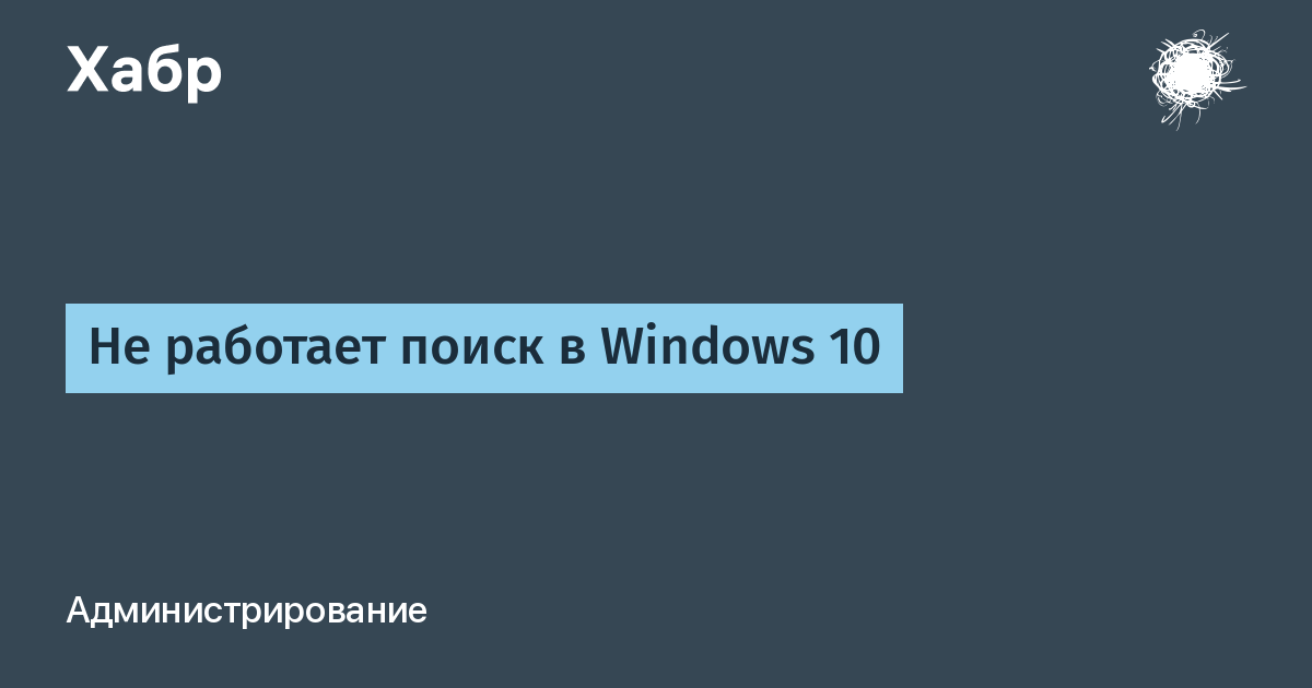 Не работает строка поиска в windows 10 не печатает клавиатура