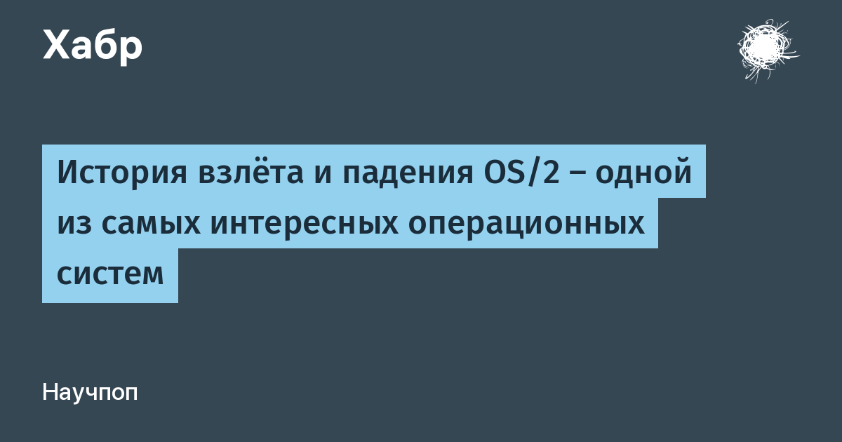 Реферат: Операційна система OS 2 Warp