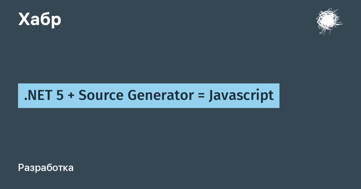 .NET 5 + Source Generator = Javascript