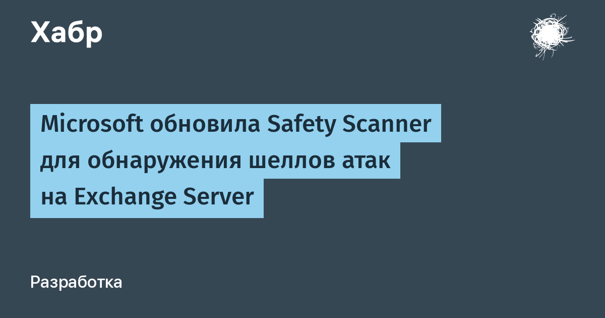 Microsoft safety scanner 