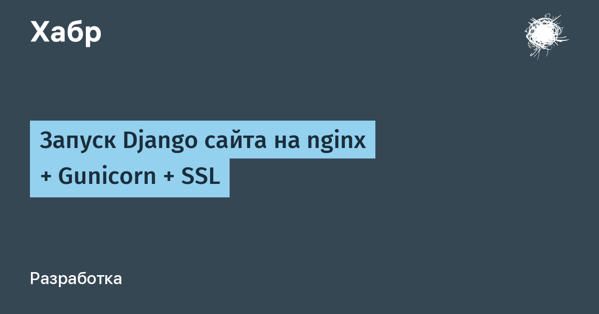 Запуск джанго. Запуск Django. SSL-13.