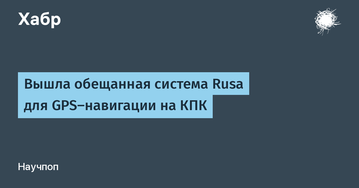 Вышла обещанная система Rusa для GPS-навигации на КПК / Хабр