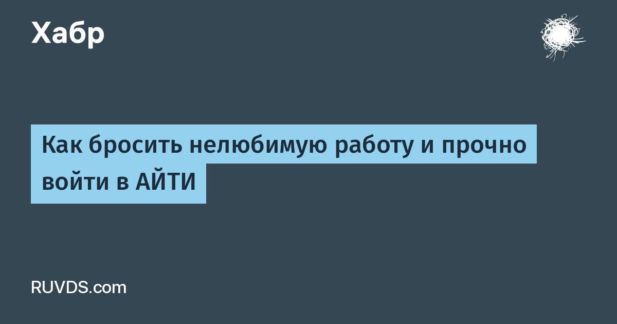 Войти в АЙТИ. Не входить it.