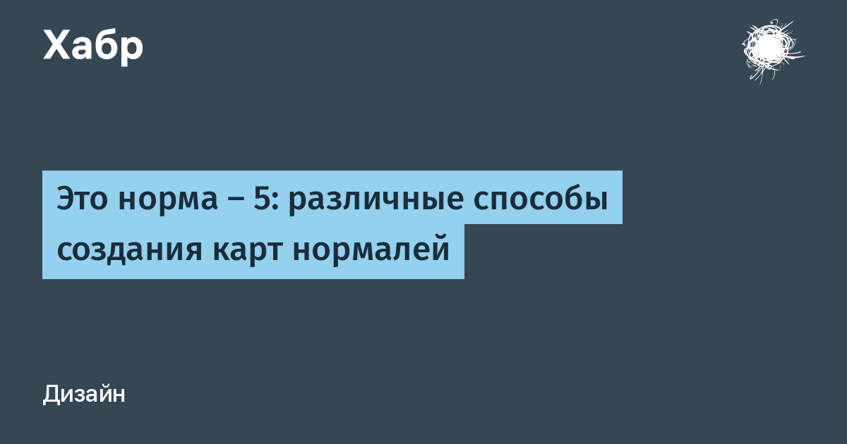 Программа для создания карты нормалей из текстуры