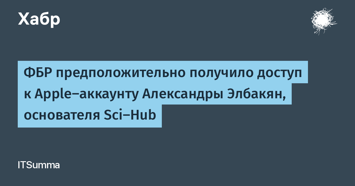 Сайт александры элбакян sci hub