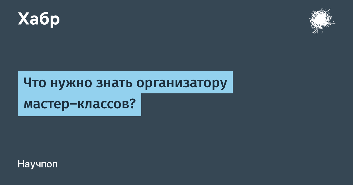 Мастер класс – перевод с русского на английский