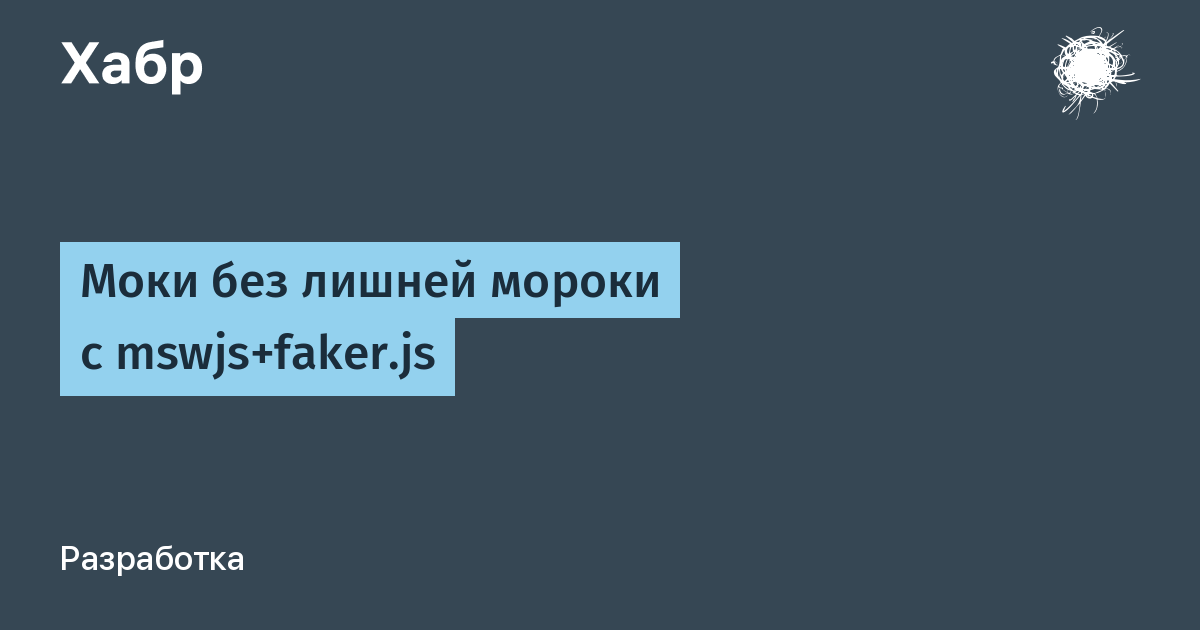 Mocks without roadblocks: the magic of mswjs+faker.js, by Victor A Shataev, Mitgo