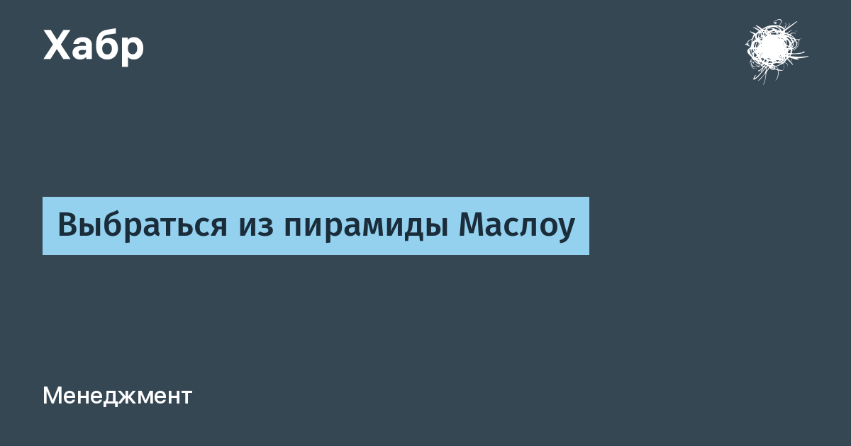 Основание фундамент пирамиды маслоу