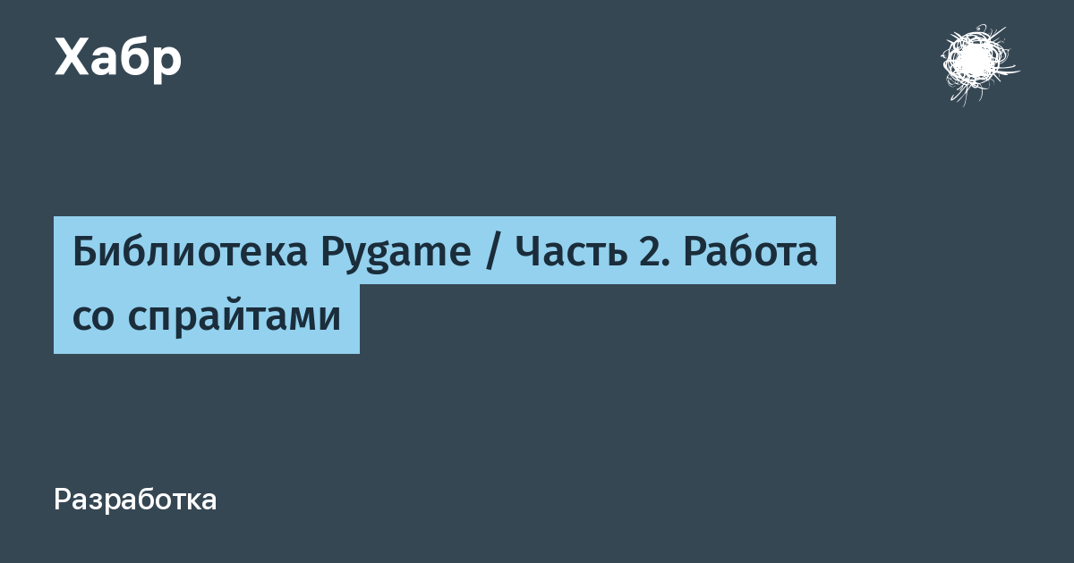 Как добавить фон в pygame