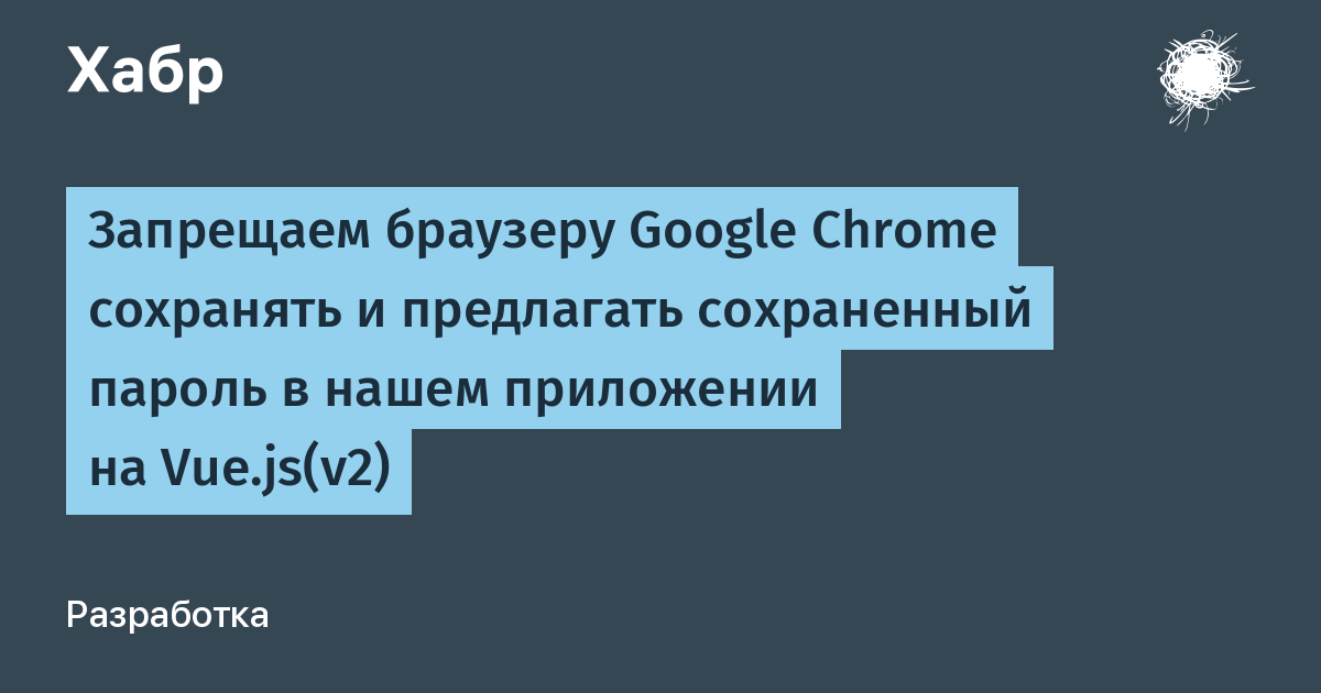 6 причин не сохранять пароли в браузере - Лайфхакер
