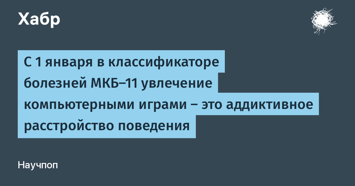 Увлечение компьютерными играми беда или благо