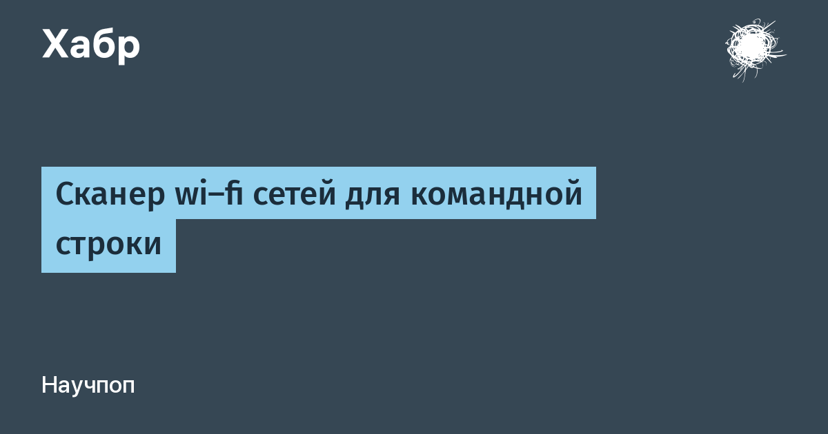 Как вызвать сканер из командной строки