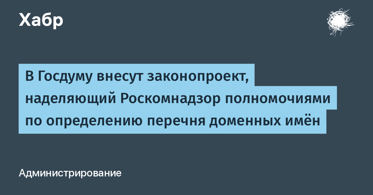 Что входит в полномочия роскомнадзора