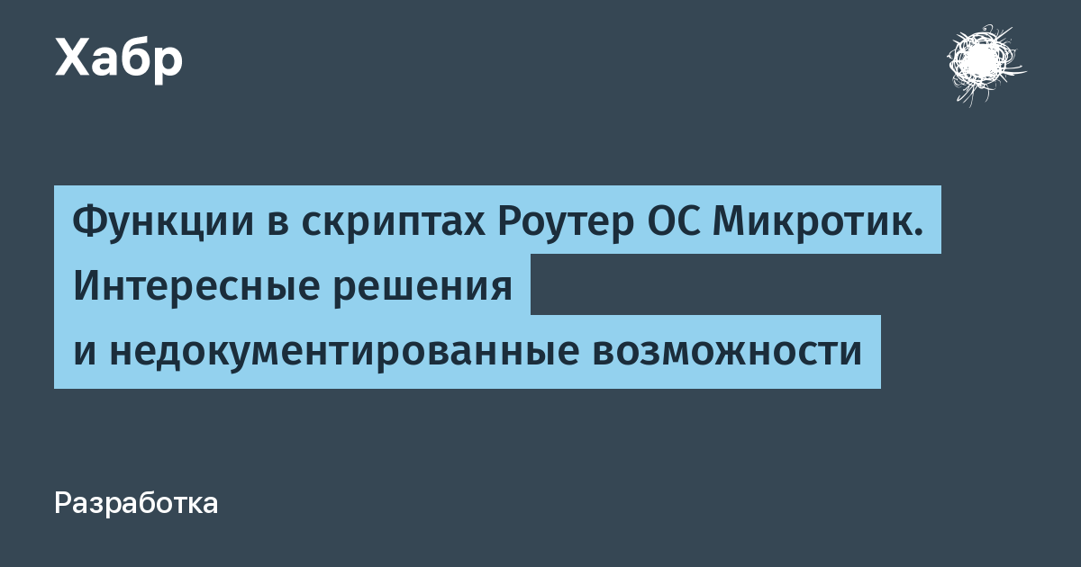 Как настроить микротик роутер