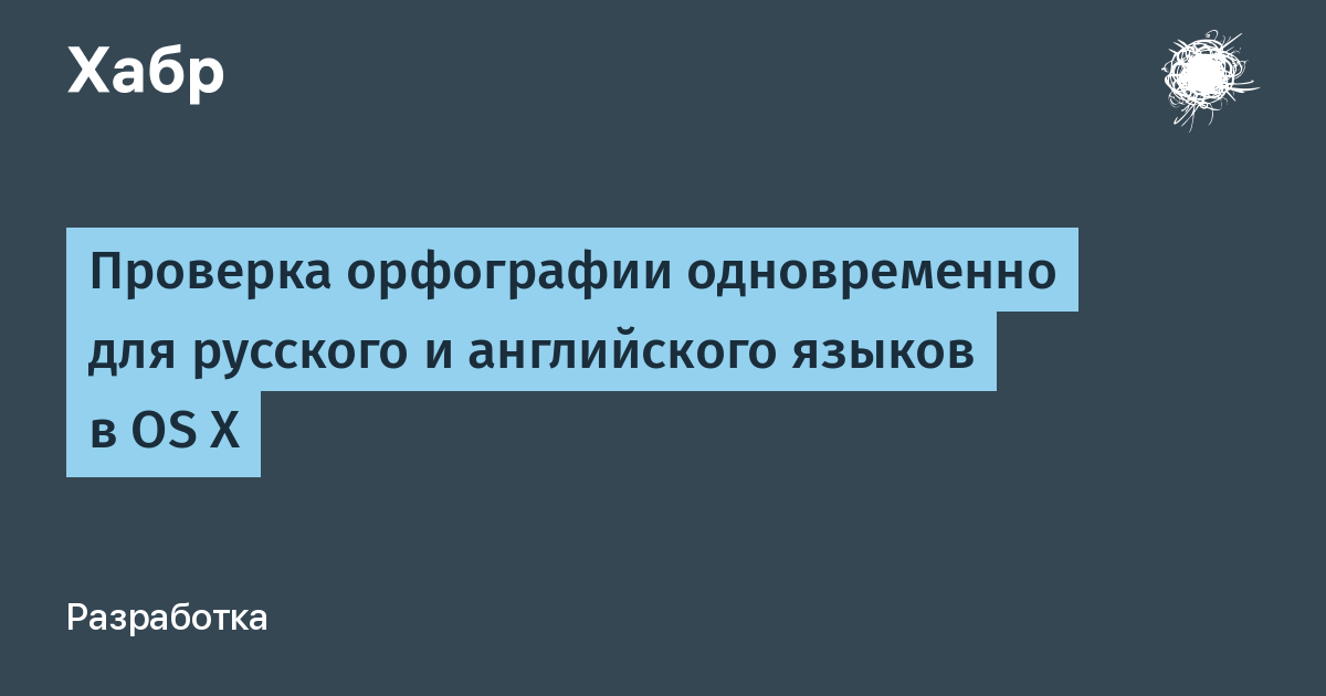 Яндекс спойлер проверка орфографии