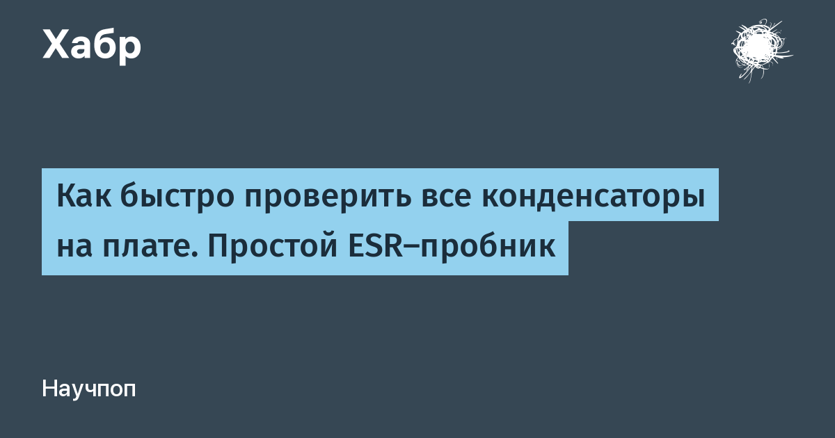 Простой Измеритель Esr (Пробник) - Измерительная техника - Форум по радиоэлектронике