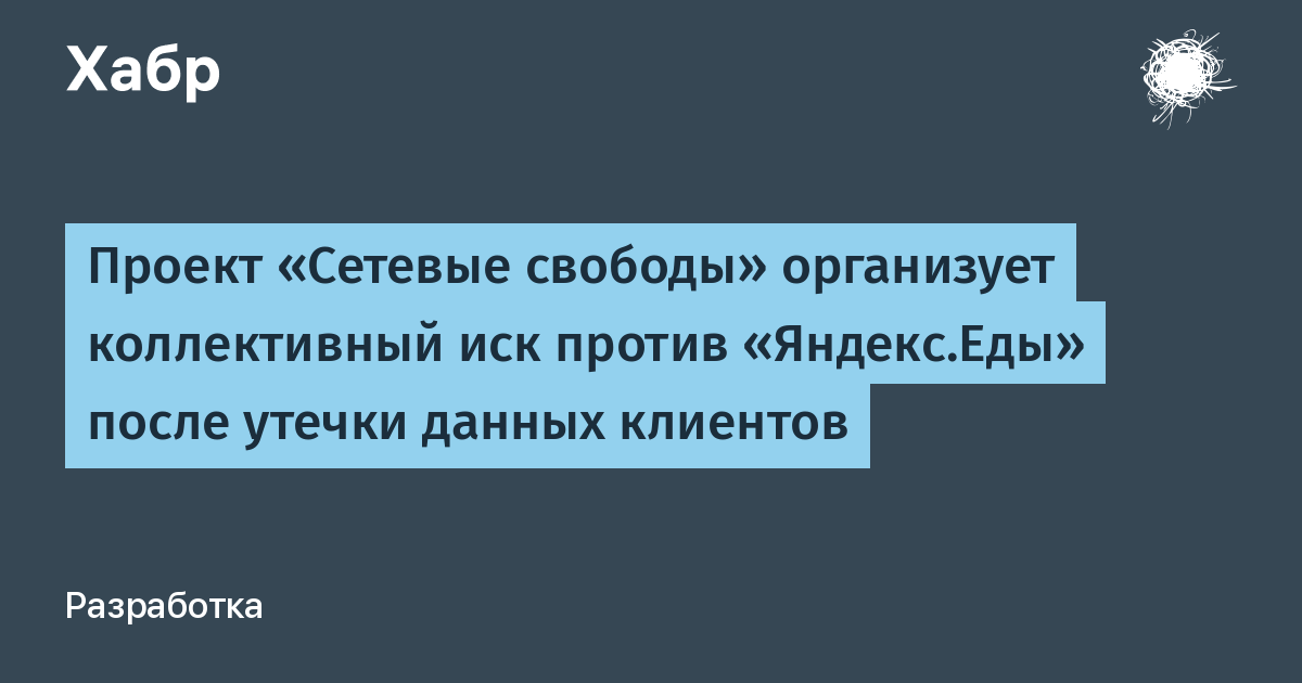 Сетевые свободы проект