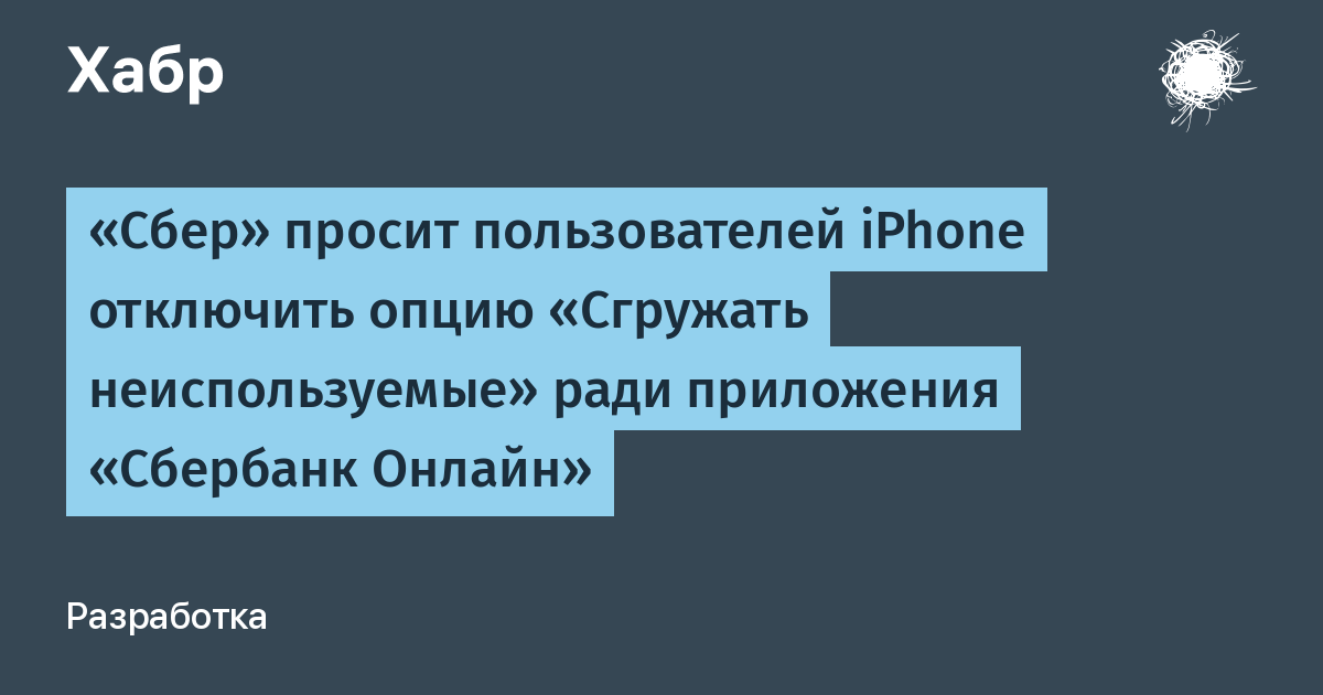 Сгружать неиспользуемые программы как отключить на айфон