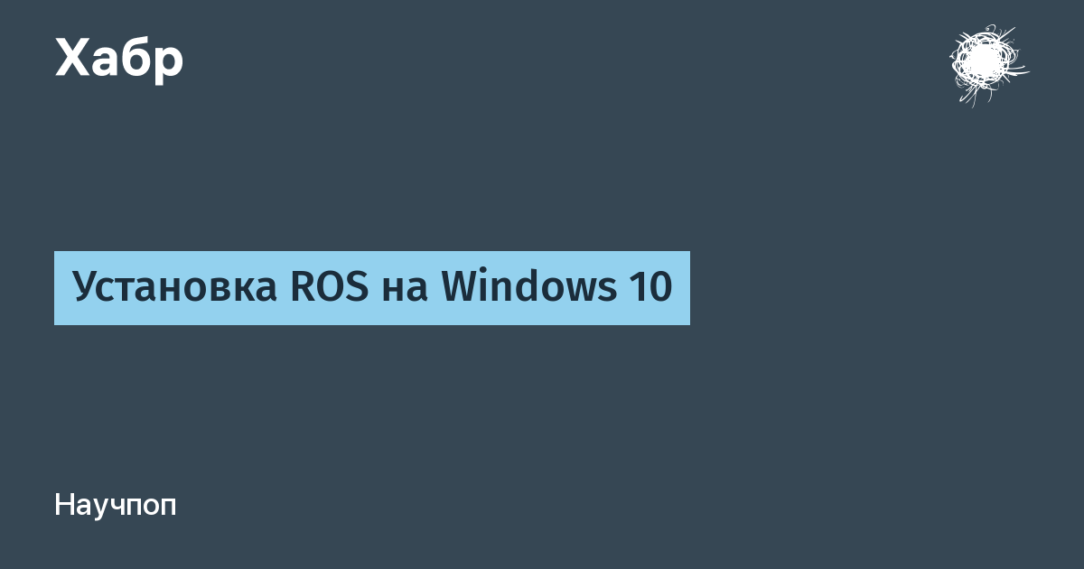 Ros windows deals 10