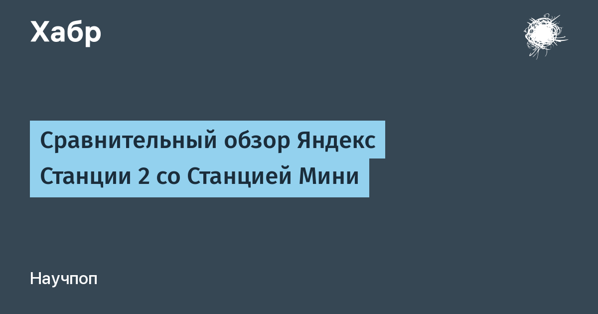 Как объединить яндекс станцию и яндекс мини