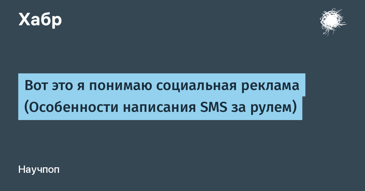 Пишите смс за рулем бюро ритуальных