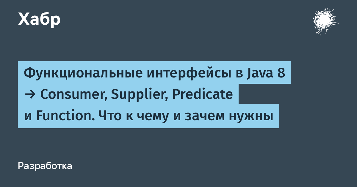 что такое функциональный интерфейс Java
