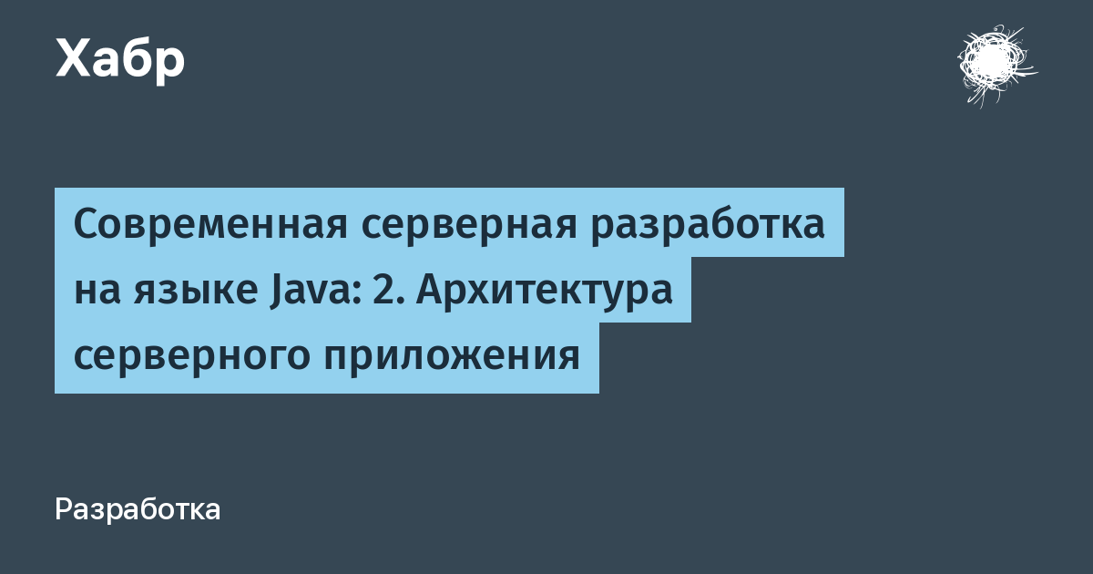 Серверная часть приложения бэкэнд что такое на каких языках пишется