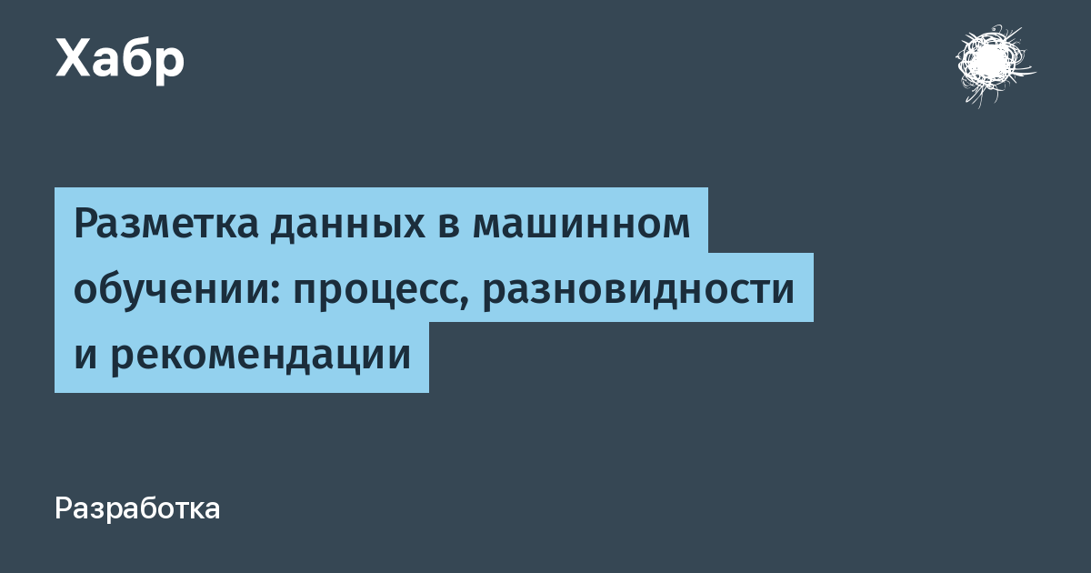 Разметка данных для алисы отзывы. Разметка данных для машинного обучения. Разметка данных.