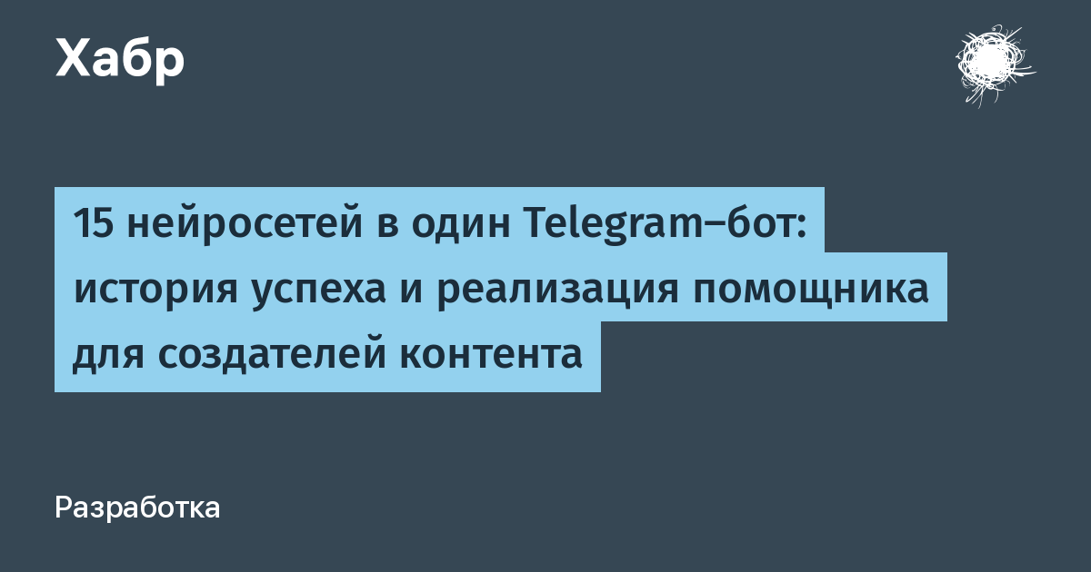 Истории ботов. Телеграм бот с нейросетями. Нейросеть рисует по словам телеграм. Бесплатный телеграм бот нейросети. Телеграм бот с нейросетями картинка.