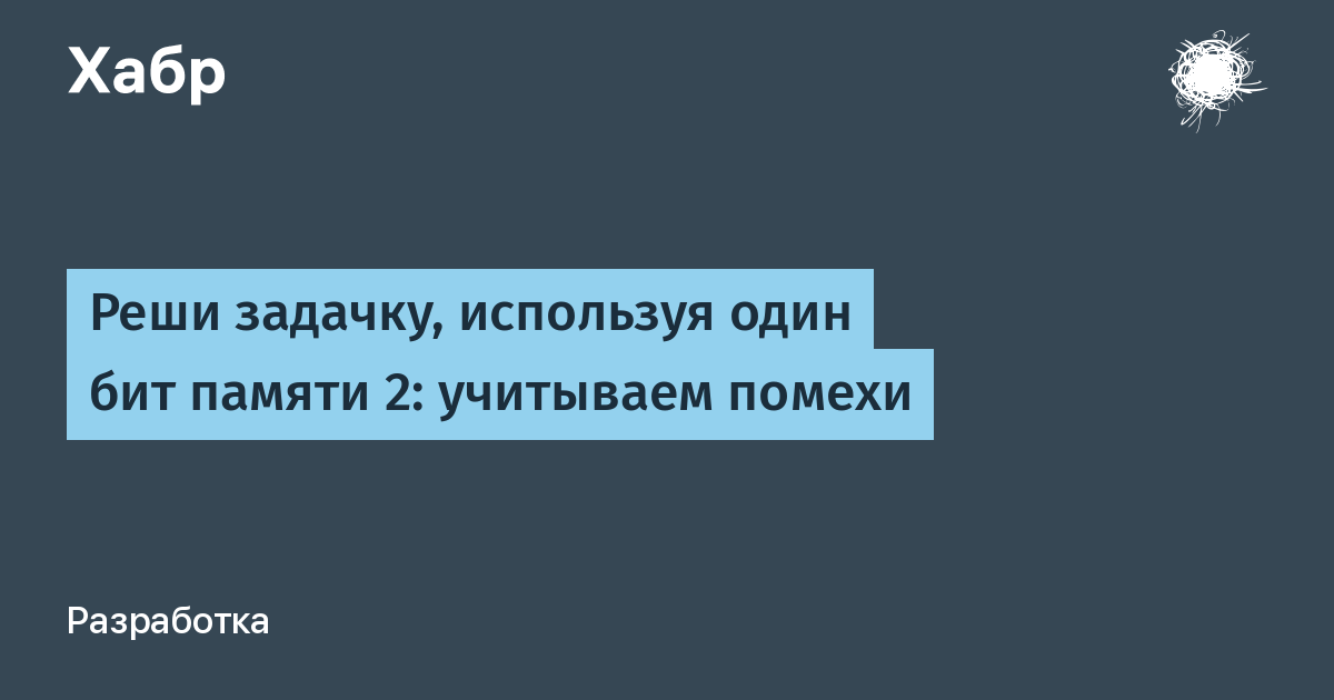 Битая память. Бит памяти.