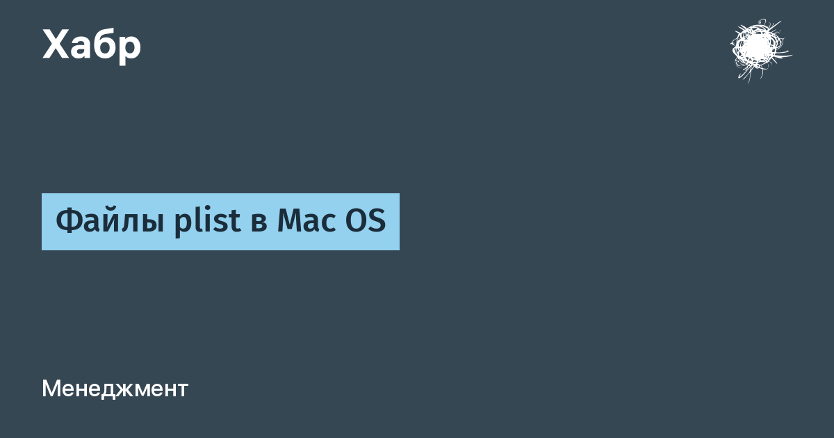 Как удалить plist файлы mac os