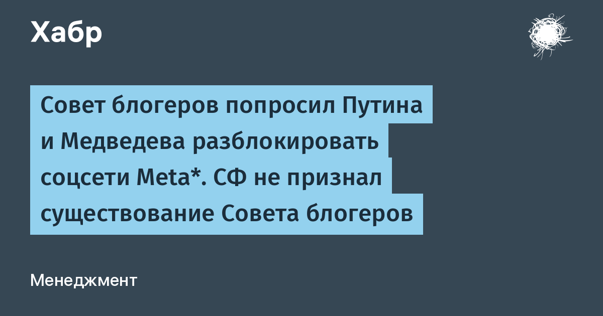 Совет блогеров. Совет блогеров при Совете Федерации.