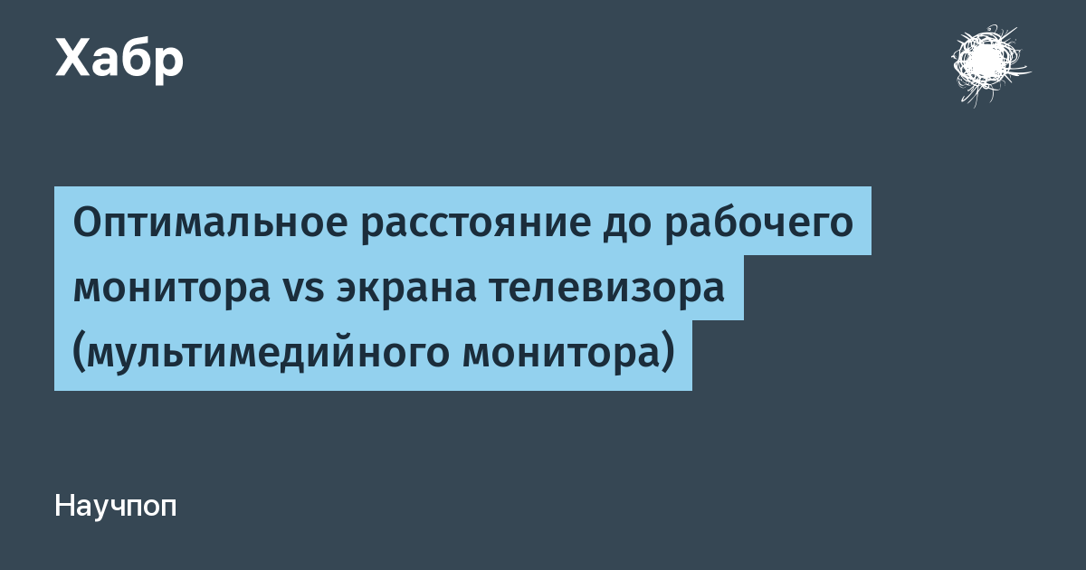 Расстояние от стола до глаз