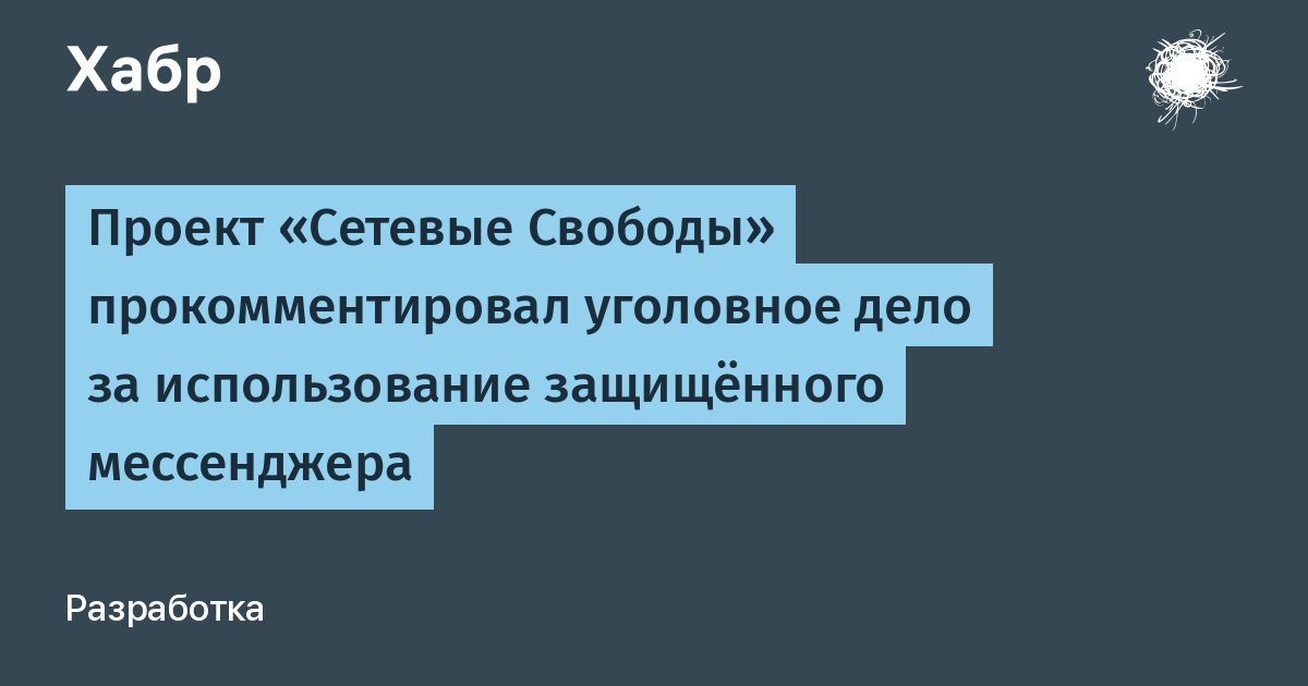 Сетевые свободы проект