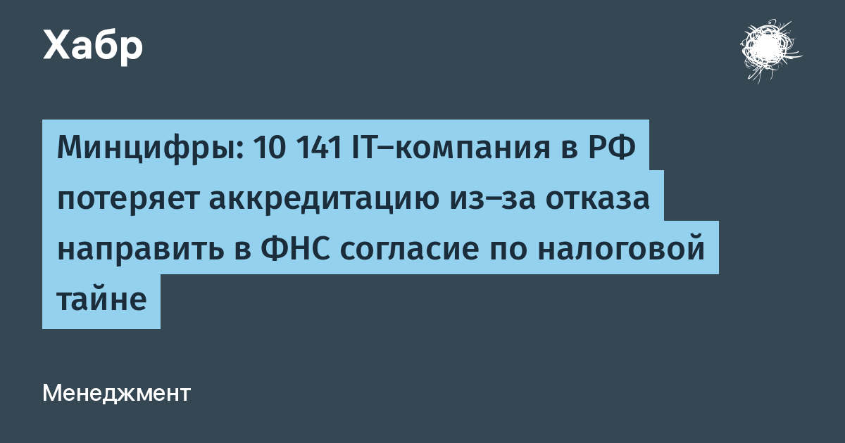 Согласие на раскрытие налоговой тайны