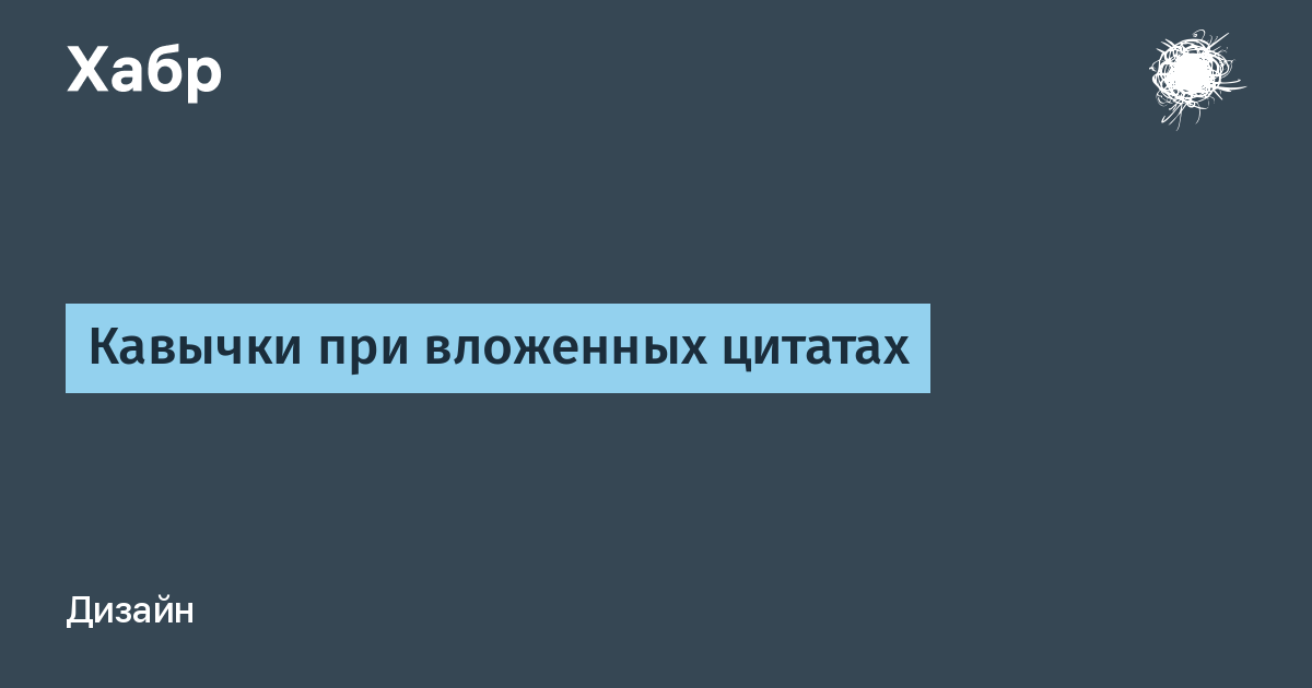 Почему кавычки ставятся вверху и внизу цитаты?