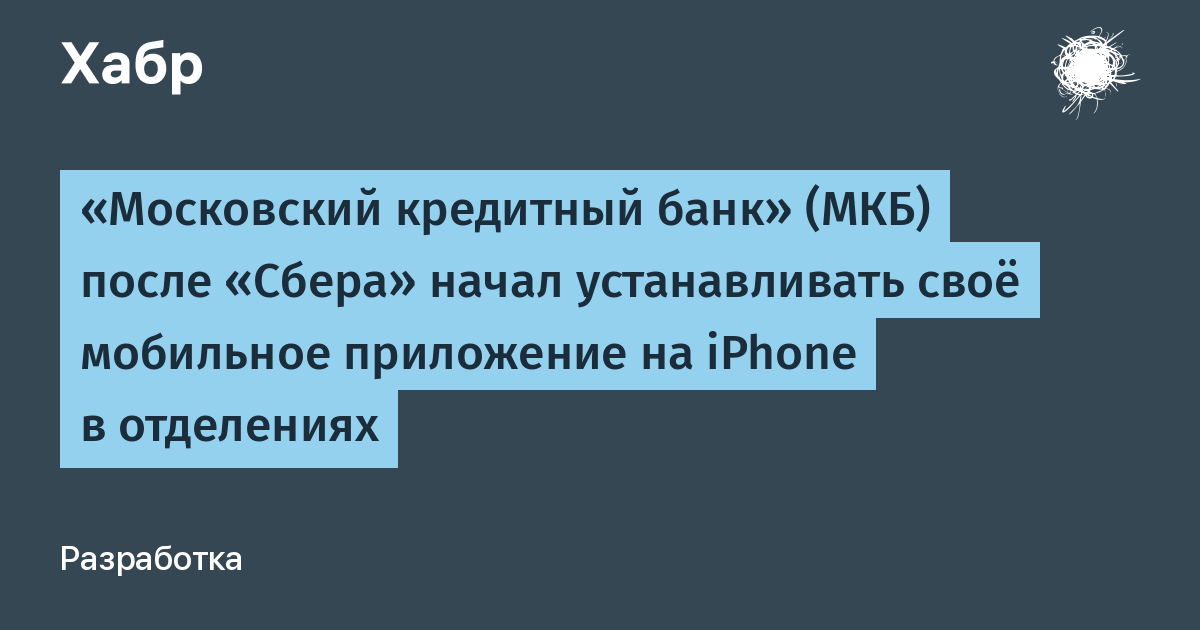 Приложение мкб на айфон