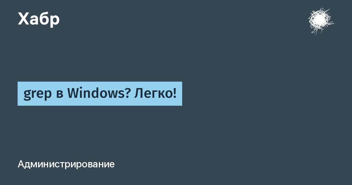 Аналог grep в windows