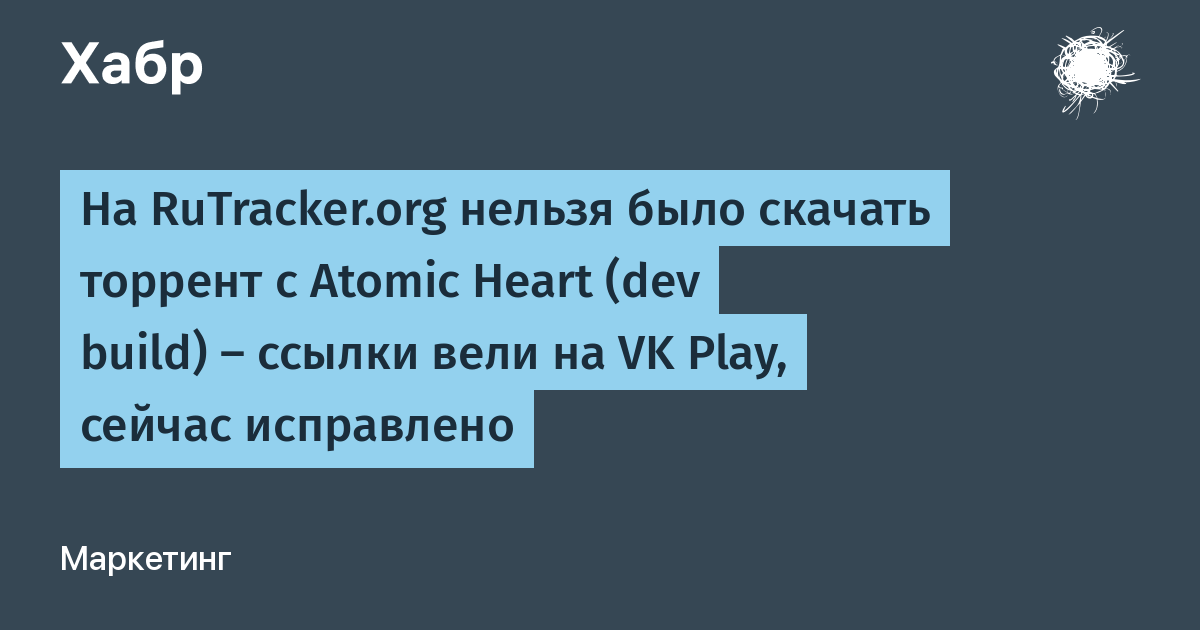 На RuTracker.Org Нельзя Было Скачать Торрент С Atomic Heart (Dev.