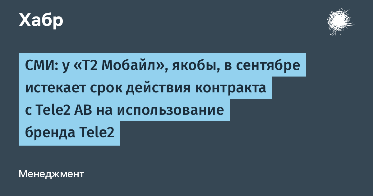 Т2 мобайл и теле2 одно и тоже или нет