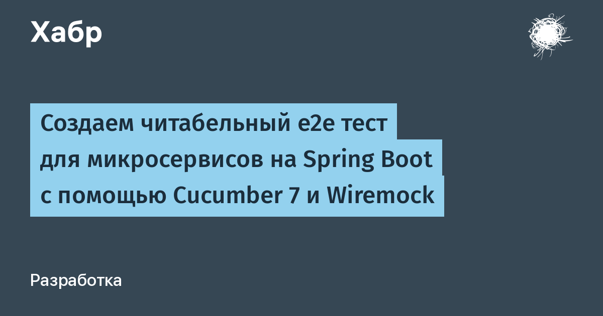 e2e-spring-boot-cucumber-7-wiremock