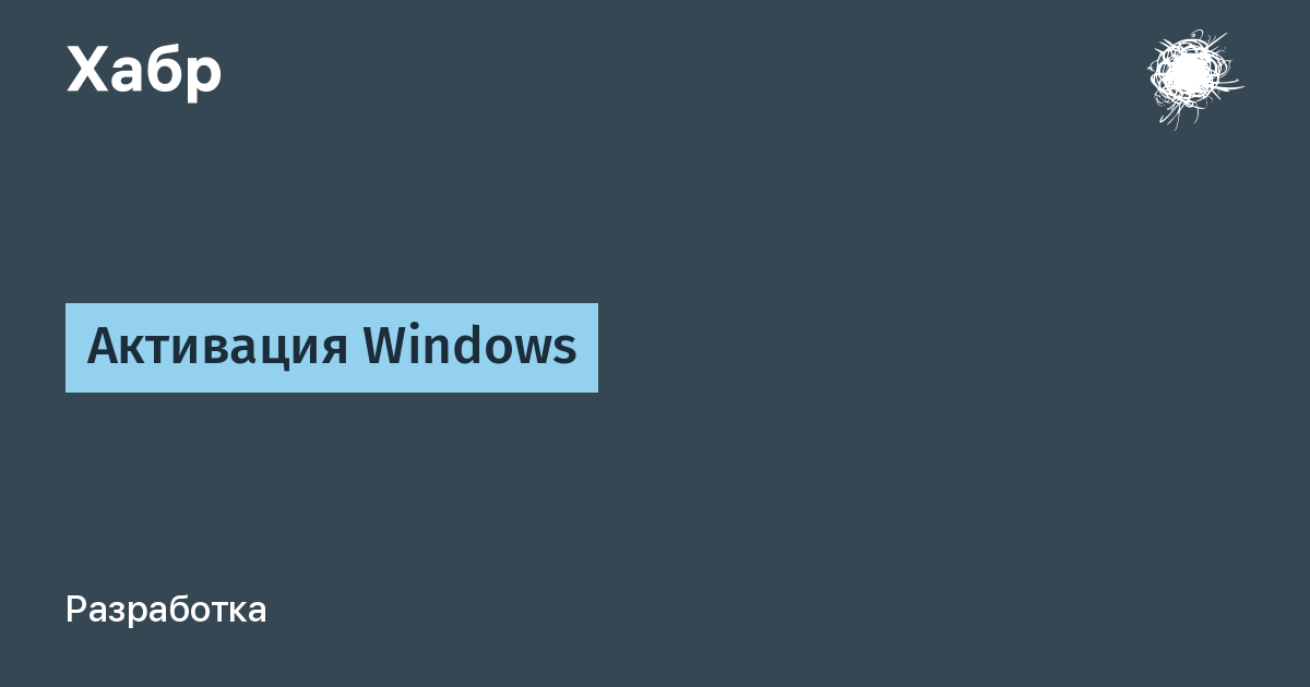 Активатор для Windows 7