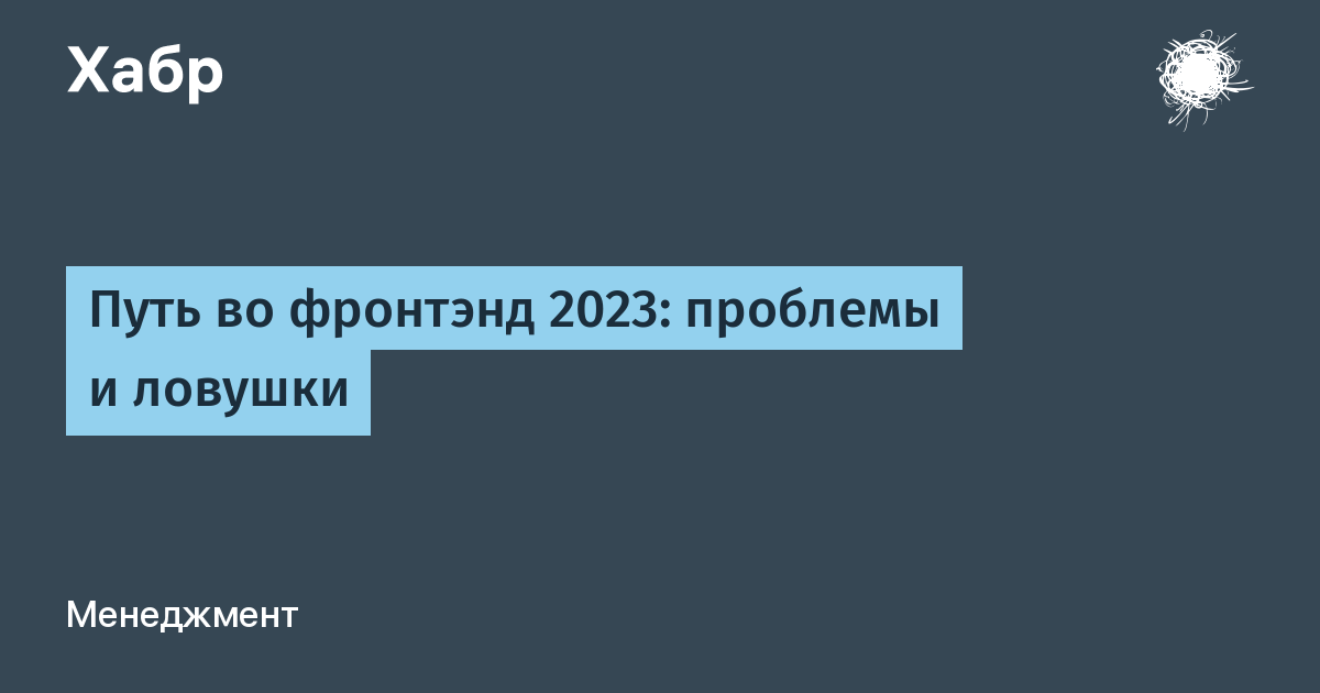 Проблемы 2023