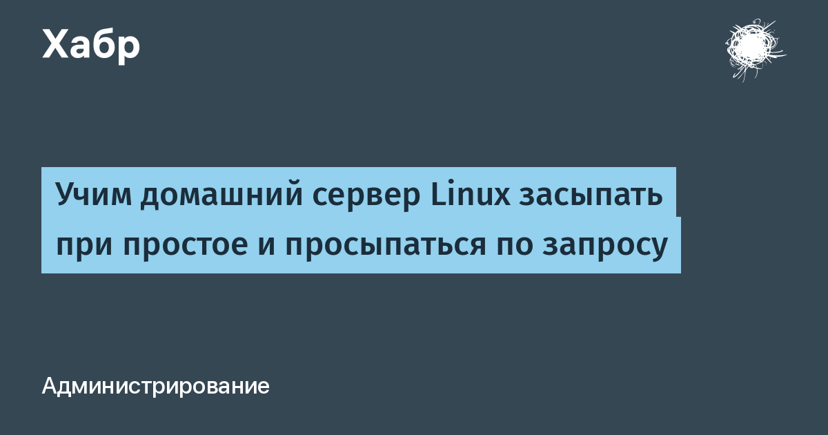 Linux засыпает сетевая карта