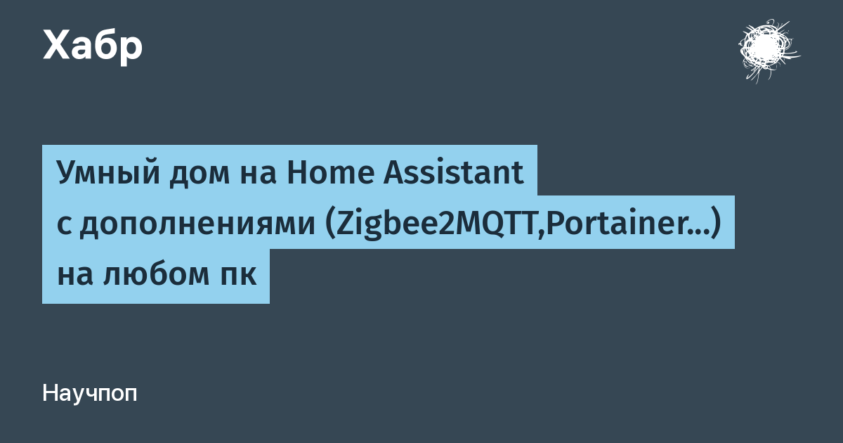  home assistant zigbee2mqtt portainer