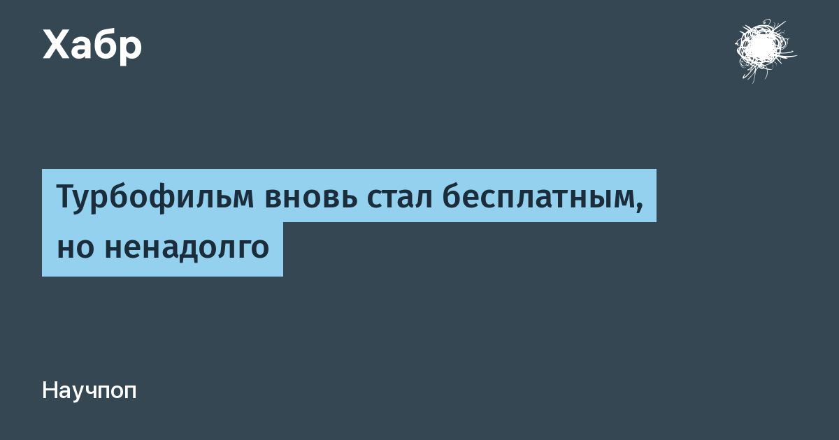 «Через год вы забудете, что были такие люди — пираты»