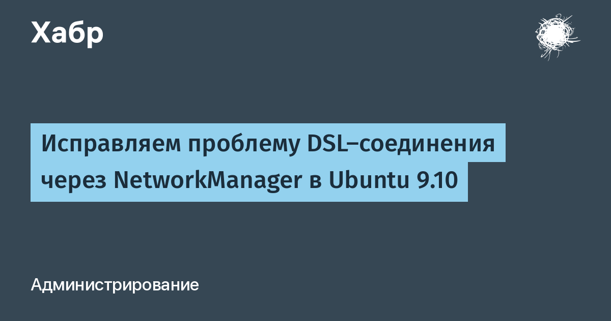 Как улучшить dsl соединение