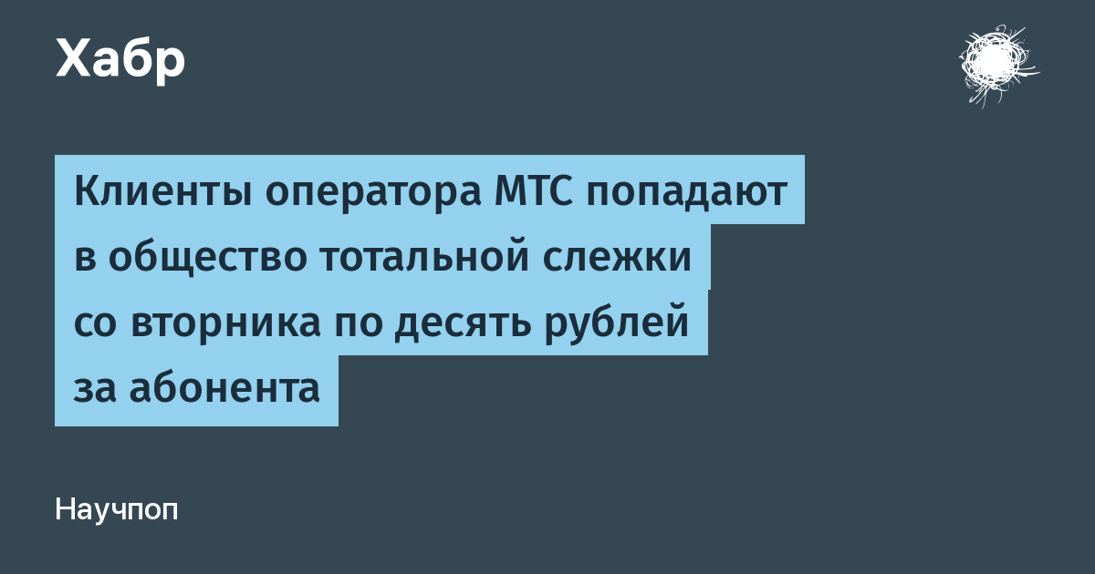 По тарифному плану просто как день со счета абонента компания сотовой связи каждый день снимает