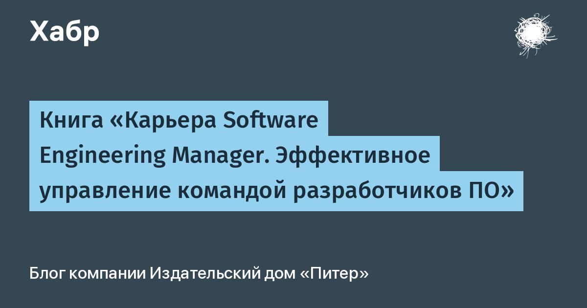  Software Engineering Manager      